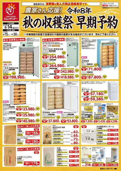 収穫祭早期予約