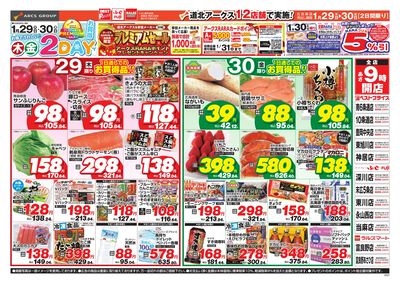 LINEチラシ│LINEでお得なチラシ情報を簡単にチェック