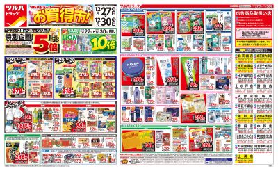 12/27号 お得が満載!お買得市!