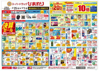 2月25日~3月1日 表