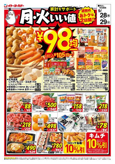 9/28(月)~9/29(火) 月・火いい値