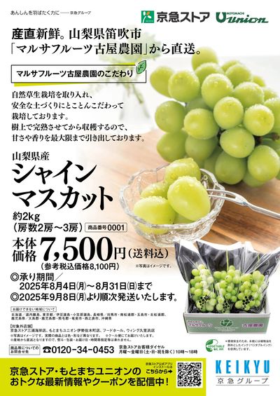 産直新鮮。 シャインマスカットご予約承り中:オモテ