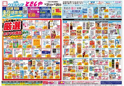 5月21日号:オモテ