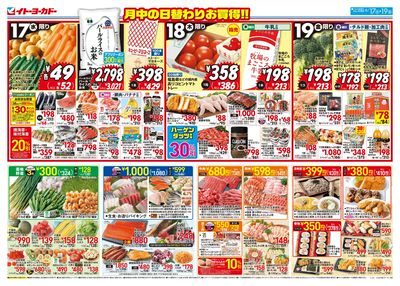 月中の日替わりお買得!!