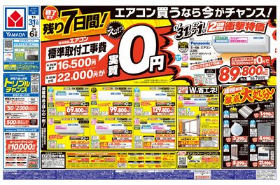 エアコン買うなら今がチャンス!(おもて)