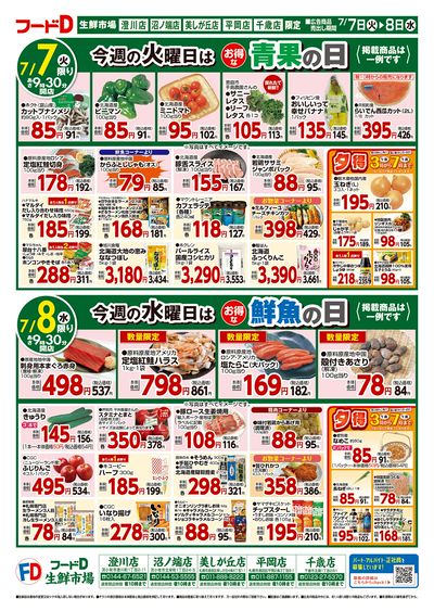 お買得市!-おもて