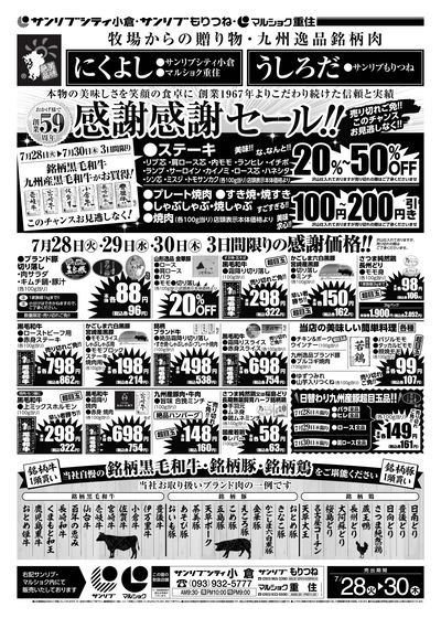緊急号外!_SC小倉・もりつね・重住_裏