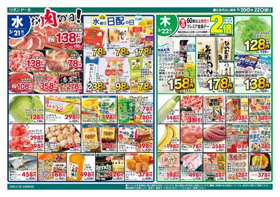 5/20号日替り3日間