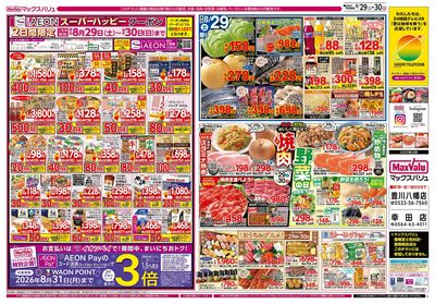 8/29号 焼肉・野菜の日/お客さま感謝デー/火水曜市:オモテ