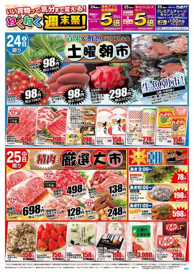 1/24号 わくわく週末祭 オモテ