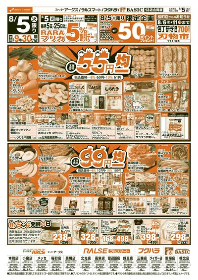 道東アークス0805号