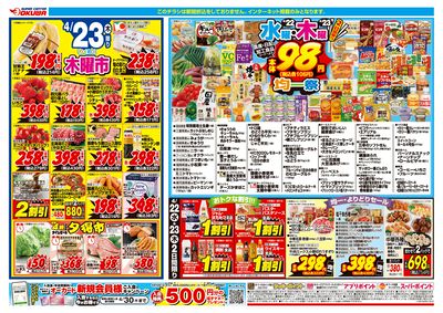 4月22日週中:うら