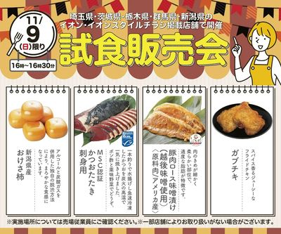 【このお知らせが表示されてる店舗限定】11/9(日)16時~16時30分『試食販売会』開催!