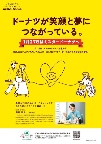 ミスタードーナツ創業の日