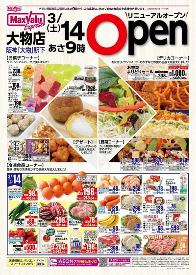 大物店 リニューアルオープン:オモテ