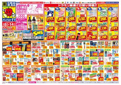 2/8~2/14チラシ オモテ