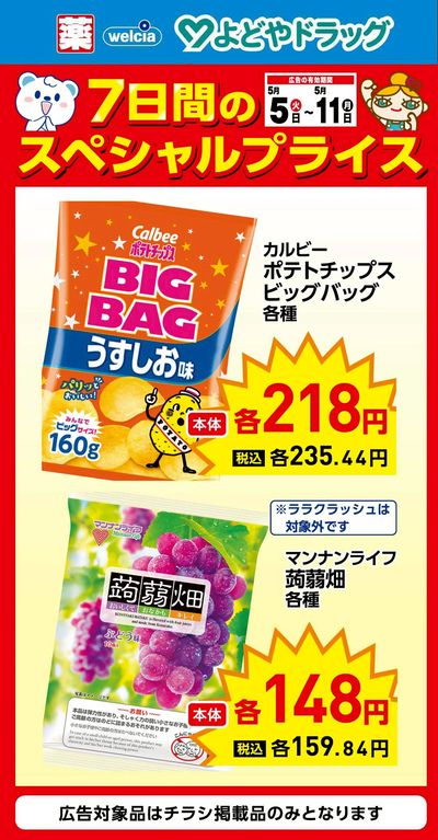 厳選超おすすめ商品②