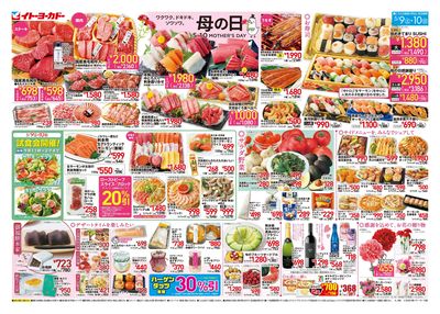5/9(土)~5/10(日) 母の日