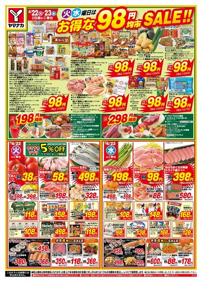 4/22-23 火水曜日はお得な98円均市SALE