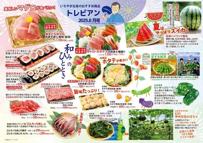 8月号トレビアン 表
