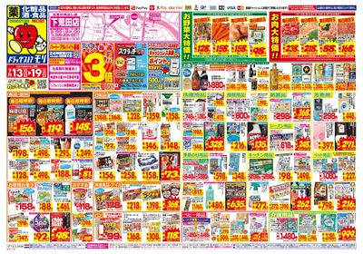 7/13~7/19チラシ オモテ