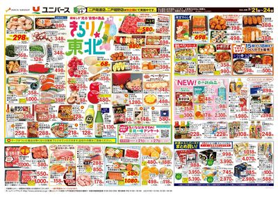 きらり!東北 美味しさ”光る”自慢の逸品