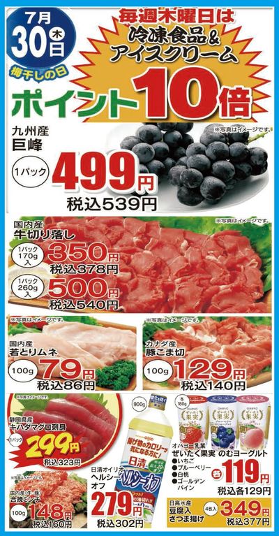730日替わり