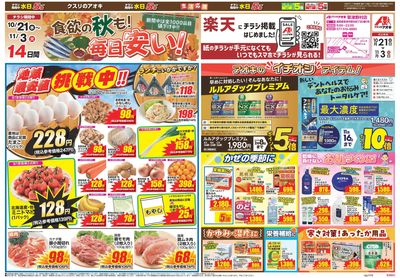 10月21日開始チラシ:表