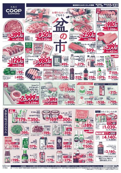 8/11号 オモテ