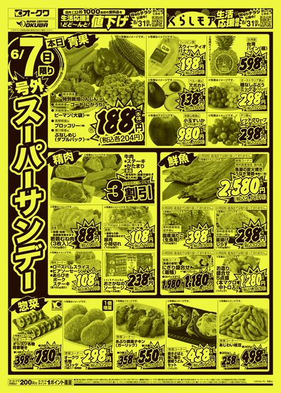 6月7日週末:おもて
