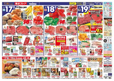 1/17-1/19のお買い得商品