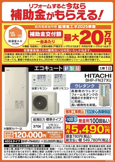 リフォームすると今なら補助金がもらえる!