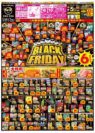 ブラックフライデー11/17~11/23