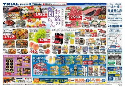 宮崎恒久店_表