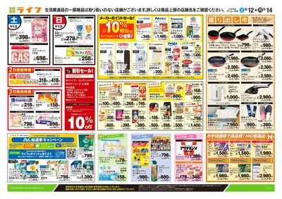9/12号 くらしの品おすすめ号