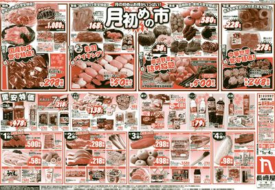 月初めの市 ウラ