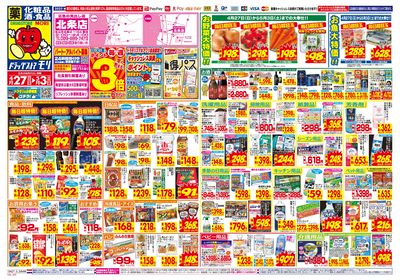4/27~5/3チラシ オモテ
