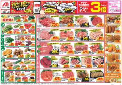 7月29日開始チラシ:表