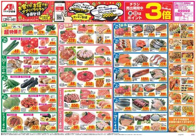 7月29日開始チラシ:表