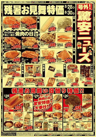 残暑見舞い特価 オモテ
