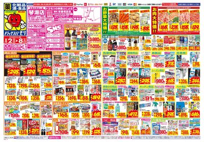 8/2~8/8チラシ オモテ