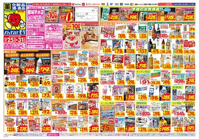 10/25~10/31チラシ オモテ