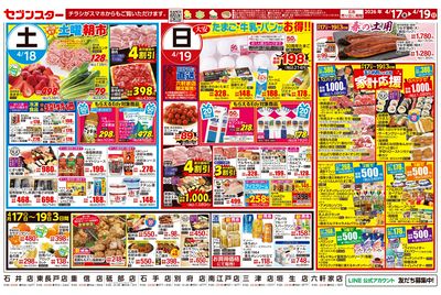 4/17号チラシ(裏)