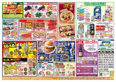 9/23(水)~均一特価でお買い得!