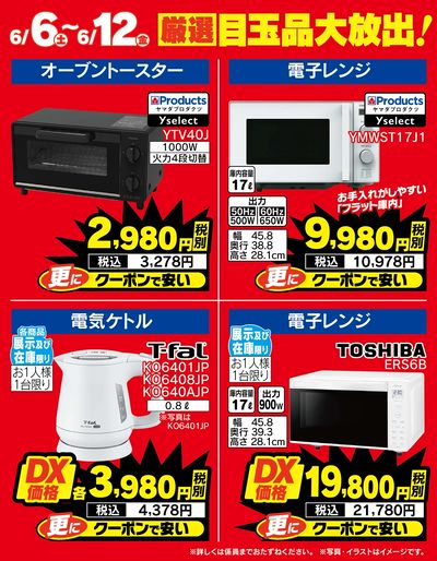 今週のお買い得品