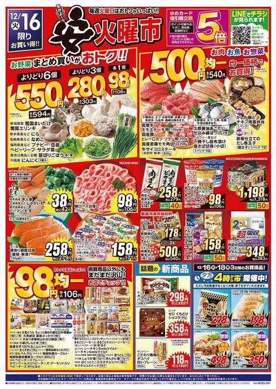 12/16号 安火曜市 オモテ