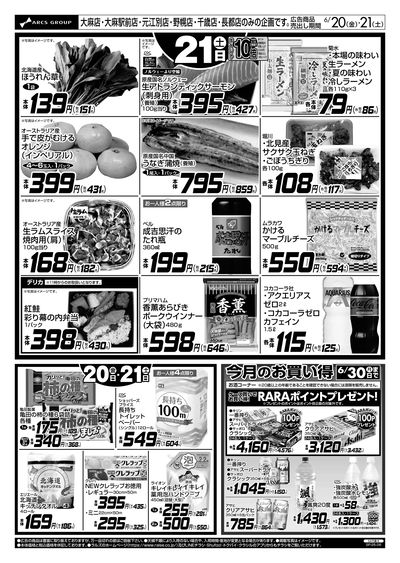 6/20-21 お買得情報