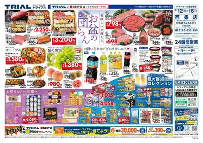 スーパーセンタートライアル 西条店_表