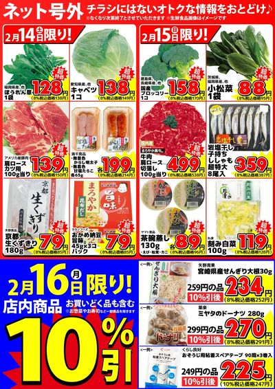 【ネット号外】チラシにはない週末お得情報