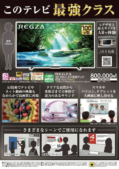 春の特別お買得品特別セール開催中!